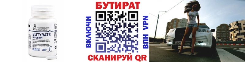 сколько стоит  Ивдель  БУТИРАТ 99% 